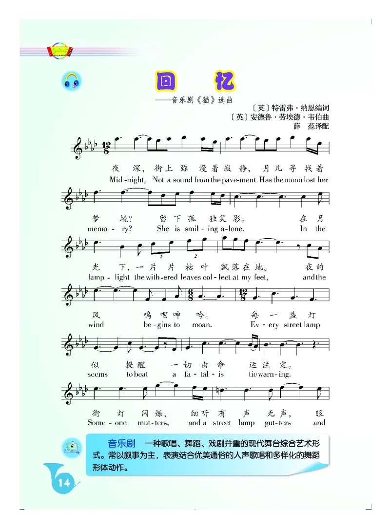 人音版8年级音乐上册高清教材五线谱_4-教培资料-26年最新资料-同步更新_初中高中教资_03科三专项（进去保存报考的学科即可）_102025初中科目（全）电子教材