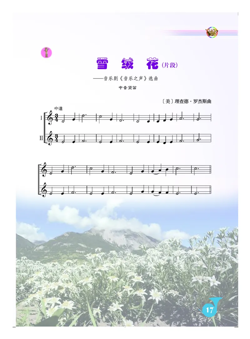 人音版8年级音乐上册高清教材五线谱_4-教培资料-26年最新资料-同步更新_初中高中教资_03科三专项（进去保存报考的学科即可）_102025初中科目（全）电子教材