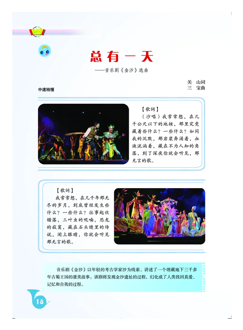 人音版8年级音乐上册高清教材五线谱_4-教培资料-26年最新资料-同步更新_初中高中教资_03科三专项（进去保存报考的学科即可）_102025初中科目（全）电子教材