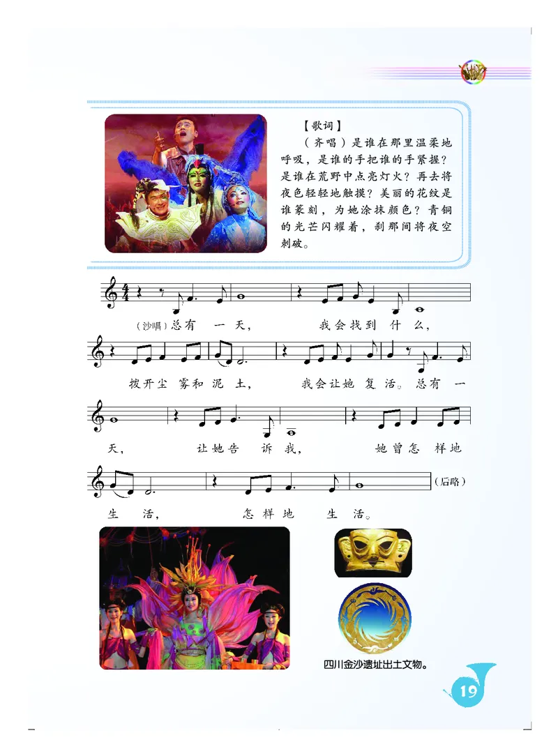 人音版8年级音乐上册高清教材五线谱_4-教培资料-26年最新资料-同步更新_初中高中教资_03科三专项（进去保存报考的学科即可）_102025初中科目（全）电子教材