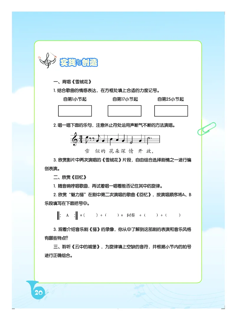 人音版8年级音乐上册高清教材五线谱_4-教培资料-26年最新资料-同步更新_初中高中教资_03科三专项（进去保存报考的学科即可）_102025初中科目（全）电子教材