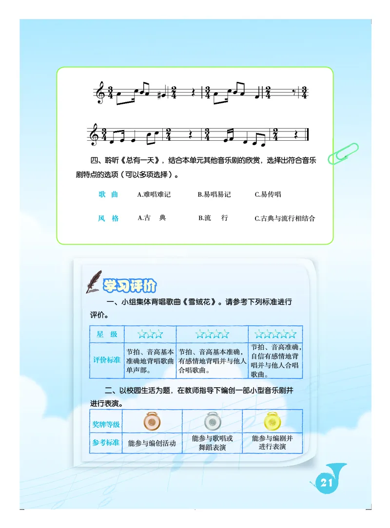 人音版8年级音乐上册高清教材五线谱_4-教培资料-26年最新资料-同步更新_初中高中教资_03科三专项（进去保存报考的学科即可）_102025初中科目（全）电子教材