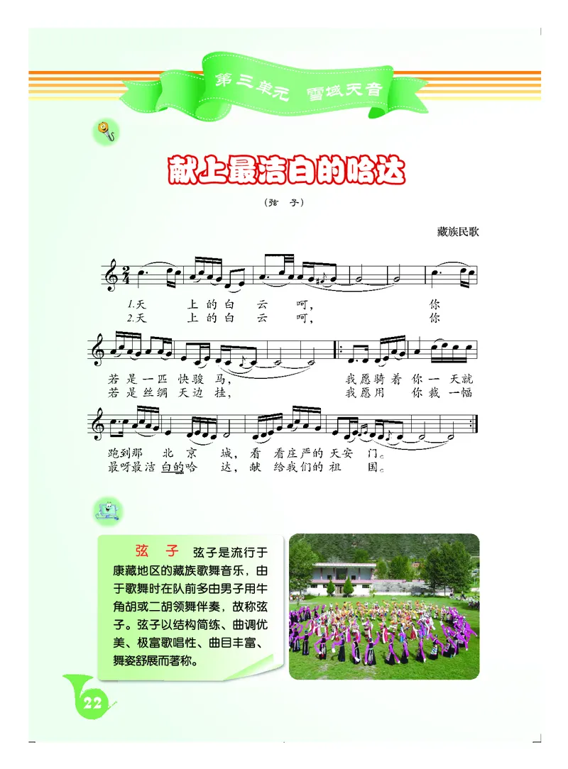 人音版8年级音乐上册高清教材五线谱_4-教培资料-26年最新资料-同步更新_初中高中教资_03科三专项（进去保存报考的学科即可）_102025初中科目（全）电子教材