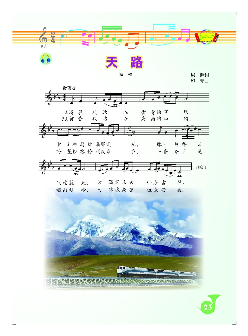 人音版8年级音乐上册高清教材五线谱_4-教培资料-26年最新资料-同步更新_初中高中教资_03科三专项（进去保存报考的学科即可）_102025初中科目（全）电子教材