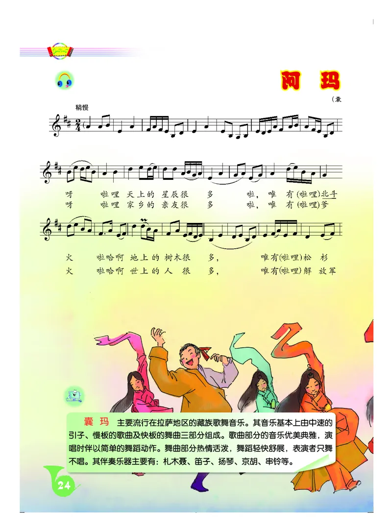人音版8年级音乐上册高清教材五线谱_4-教培资料-26年最新资料-同步更新_初中高中教资_03科三专项（进去保存报考的学科即可）_102025初中科目（全）电子教材