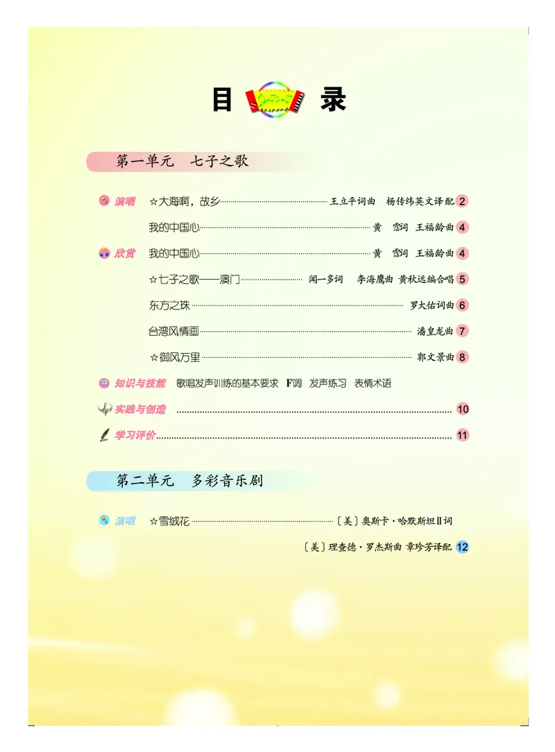 人音版8年级音乐上册高清教材五线谱_4-教培资料-26年最新资料-同步更新_初中高中教资_03科三专项（进去保存报考的学科即可）_102025初中科目（全）电子教材