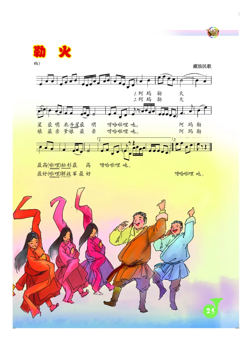 人音版8年级音乐上册高清教材五线谱_4-教培资料-26年最新资料-同步更新_初中高中教资_03科三专项（进去保存报考的学科即可）_102025初中科目（全）电子教材