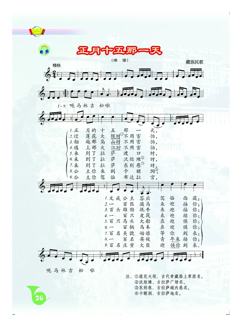 人音版8年级音乐上册高清教材五线谱_4-教培资料-26年最新资料-同步更新_初中高中教资_03科三专项（进去保存报考的学科即可）_102025初中科目（全）电子教材