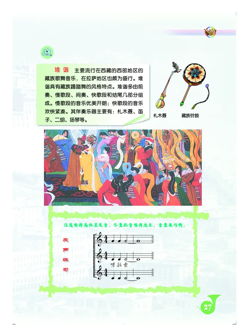 人音版8年级音乐上册高清教材五线谱_4-教培资料-26年最新资料-同步更新_初中高中教资_03科三专项（进去保存报考的学科即可）_102025初中科目（全）电子教材