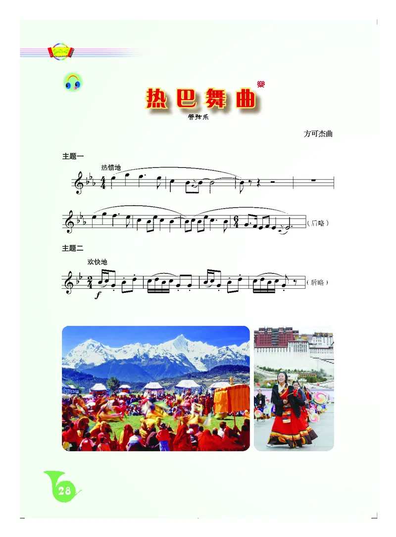 人音版8年级音乐上册高清教材五线谱_4-教培资料-26年最新资料-同步更新_初中高中教资_03科三专项（进去保存报考的学科即可）_102025初中科目（全）电子教材