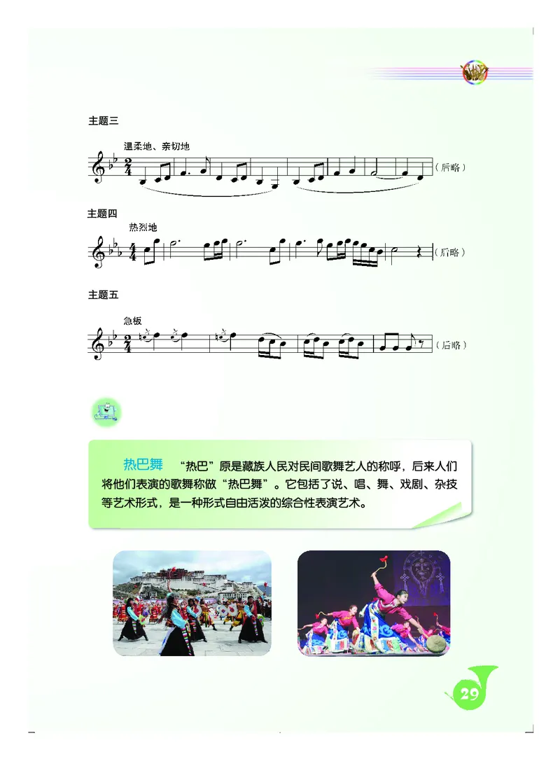 人音版8年级音乐上册高清教材五线谱_4-教培资料-26年最新资料-同步更新_初中高中教资_03科三专项（进去保存报考的学科即可）_102025初中科目（全）电子教材
