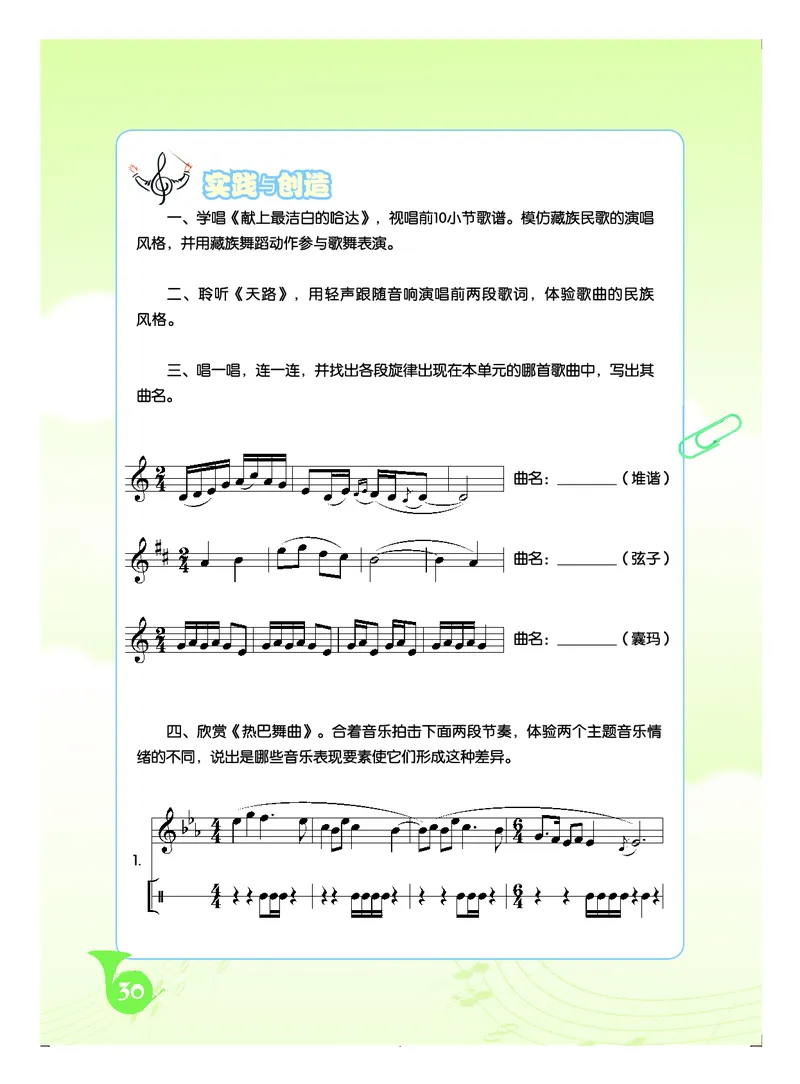 人音版8年级音乐上册高清教材五线谱_4-教培资料-26年最新资料-同步更新_初中高中教资_03科三专项（进去保存报考的学科即可）_102025初中科目（全）电子教材