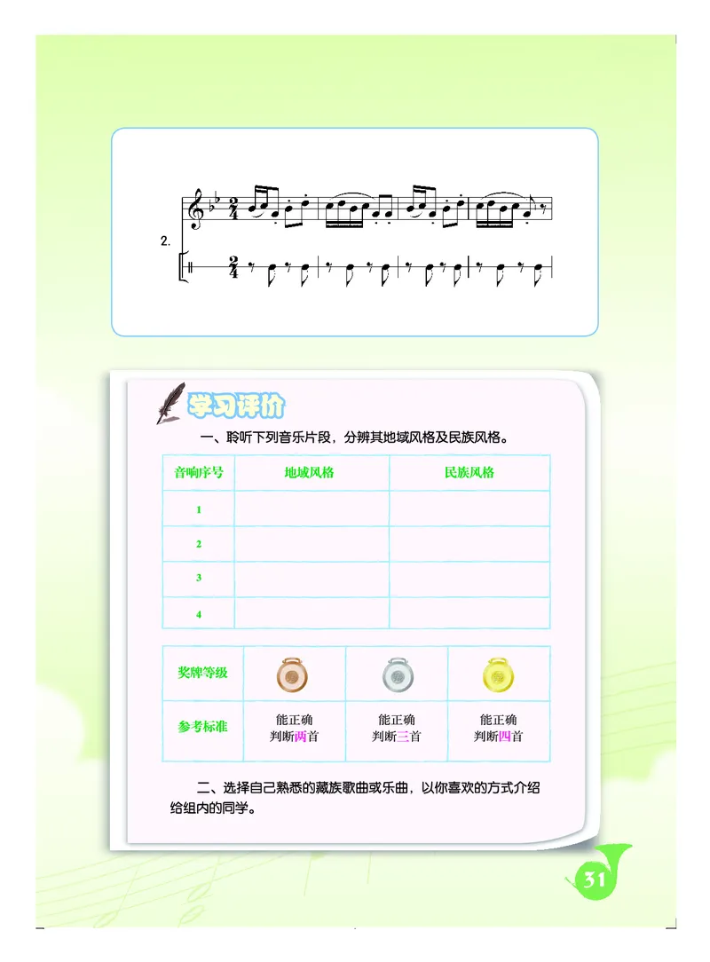 人音版8年级音乐上册高清教材五线谱_4-教培资料-26年最新资料-同步更新_初中高中教资_03科三专项（进去保存报考的学科即可）_102025初中科目（全）电子教材