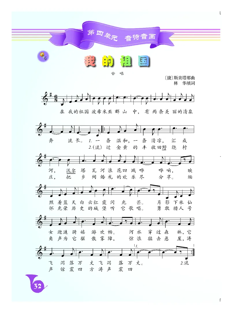 人音版8年级音乐上册高清教材五线谱_4-教培资料-26年最新资料-同步更新_初中高中教资_03科三专项（进去保存报考的学科即可）_102025初中科目（全）电子教材