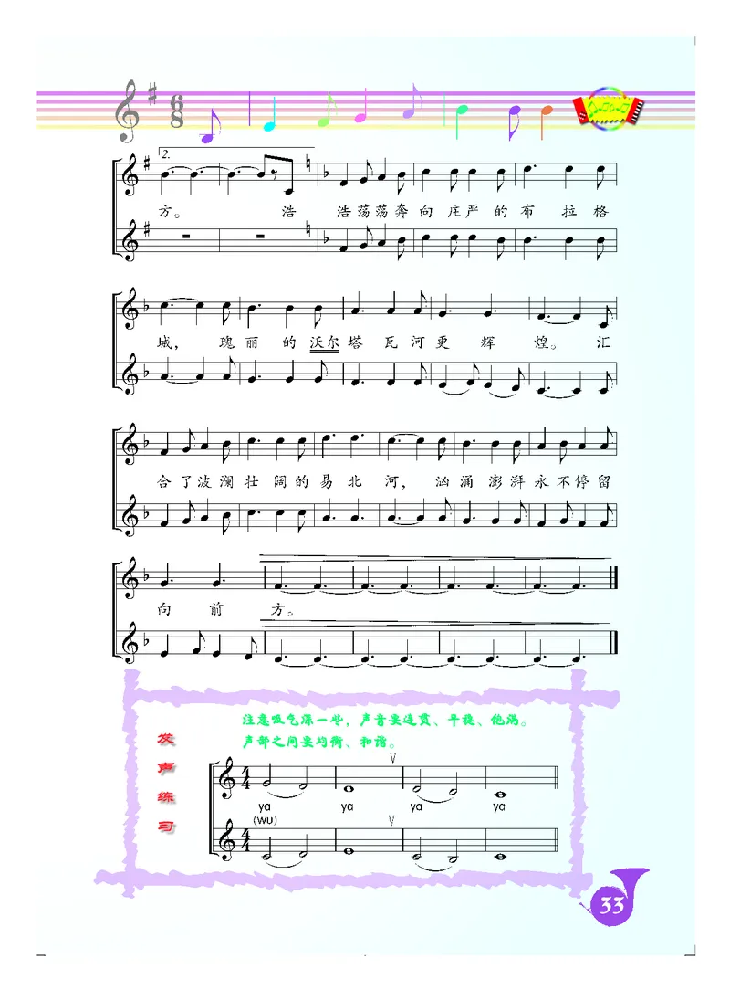 人音版8年级音乐上册高清教材五线谱_4-教培资料-26年最新资料-同步更新_初中高中教资_03科三专项（进去保存报考的学科即可）_102025初中科目（全）电子教材