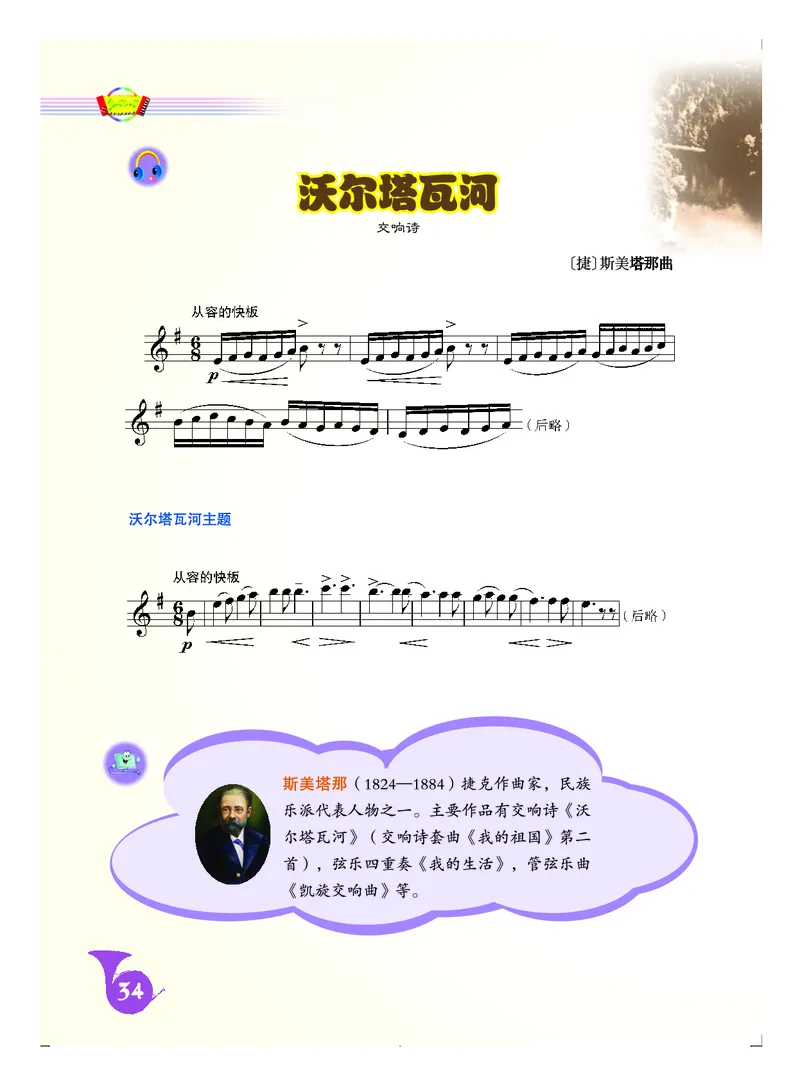 人音版8年级音乐上册高清教材五线谱_4-教培资料-26年最新资料-同步更新_初中高中教资_03科三专项（进去保存报考的学科即可）_102025初中科目（全）电子教材