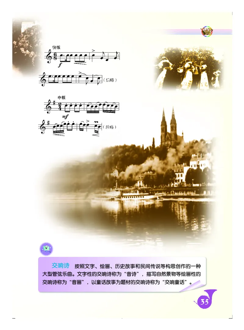 人音版8年级音乐上册高清教材五线谱_4-教培资料-26年最新资料-同步更新_初中高中教资_03科三专项（进去保存报考的学科即可）_102025初中科目（全）电子教材