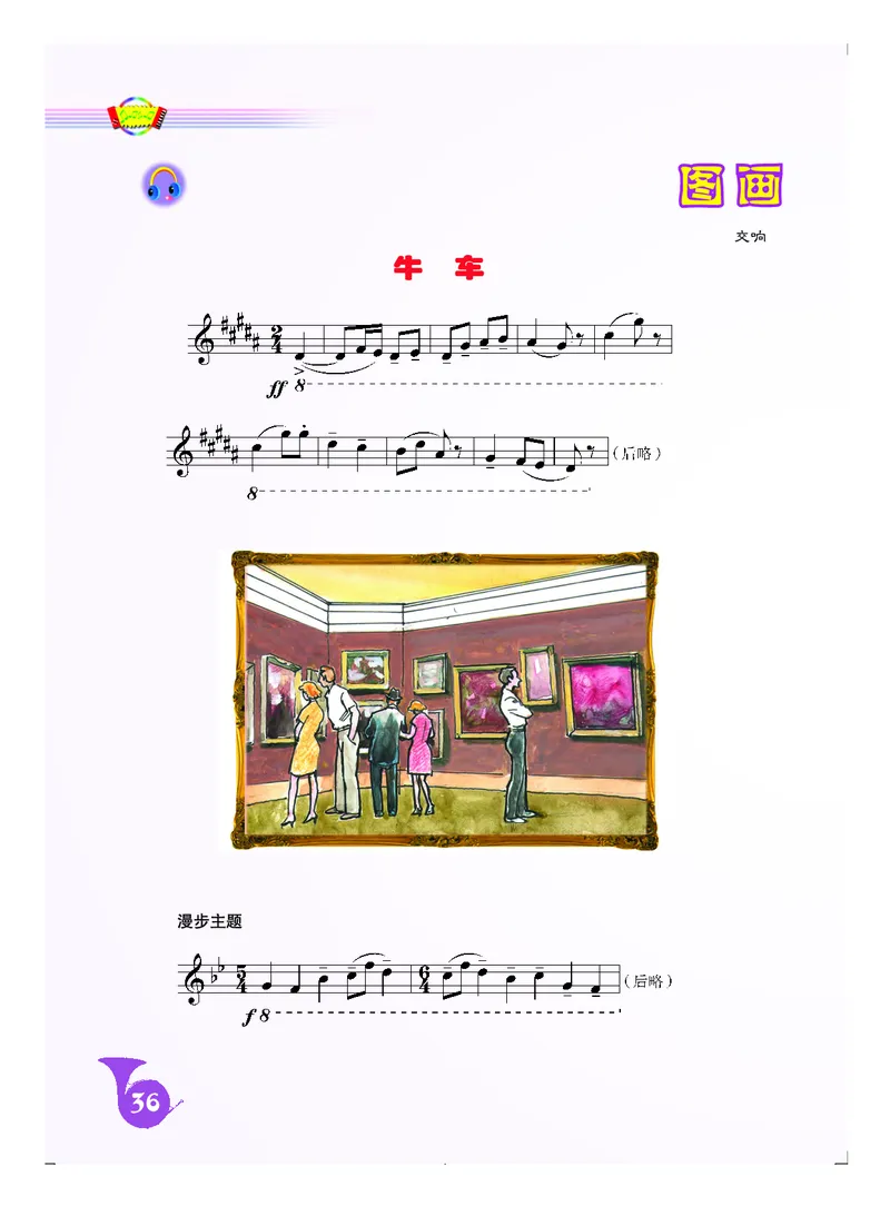 人音版8年级音乐上册高清教材五线谱_4-教培资料-26年最新资料-同步更新_初中高中教资_03科三专项（进去保存报考的学科即可）_102025初中科目（全）电子教材