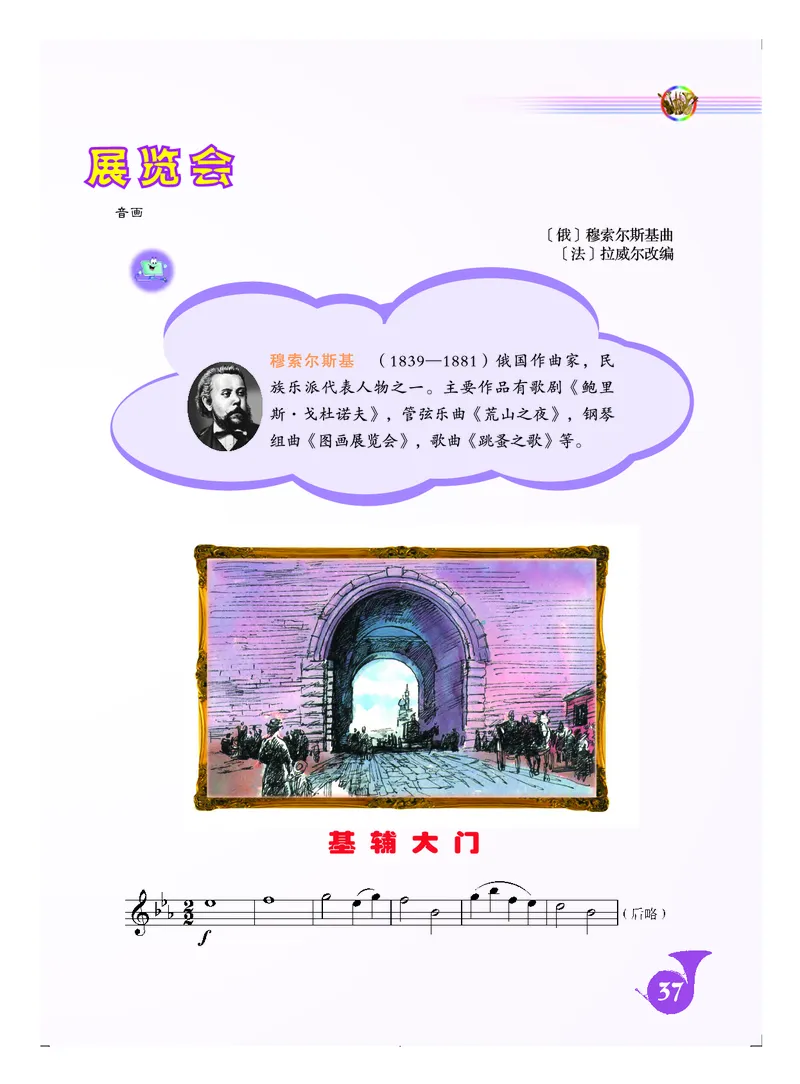 人音版8年级音乐上册高清教材五线谱_4-教培资料-26年最新资料-同步更新_初中高中教资_03科三专项（进去保存报考的学科即可）_102025初中科目（全）电子教材