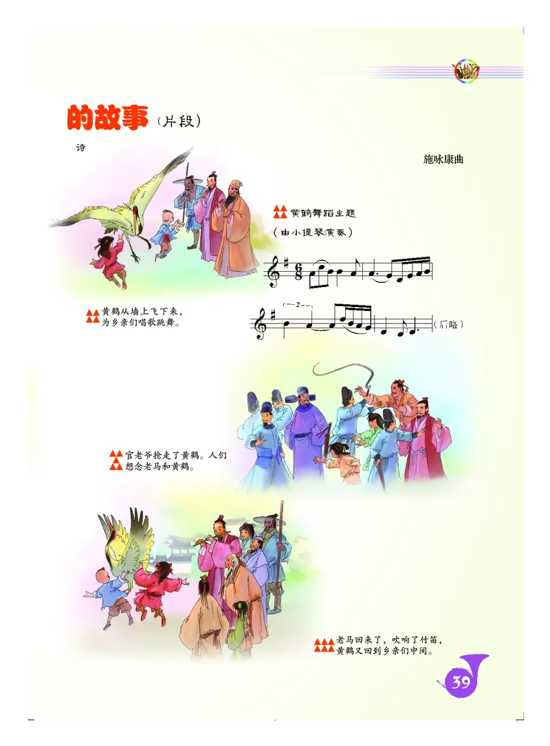 人音版8年级音乐上册高清教材五线谱_4-教培资料-26年最新资料-同步更新_初中高中教资_03科三专项（进去保存报考的学科即可）_102025初中科目（全）电子教材