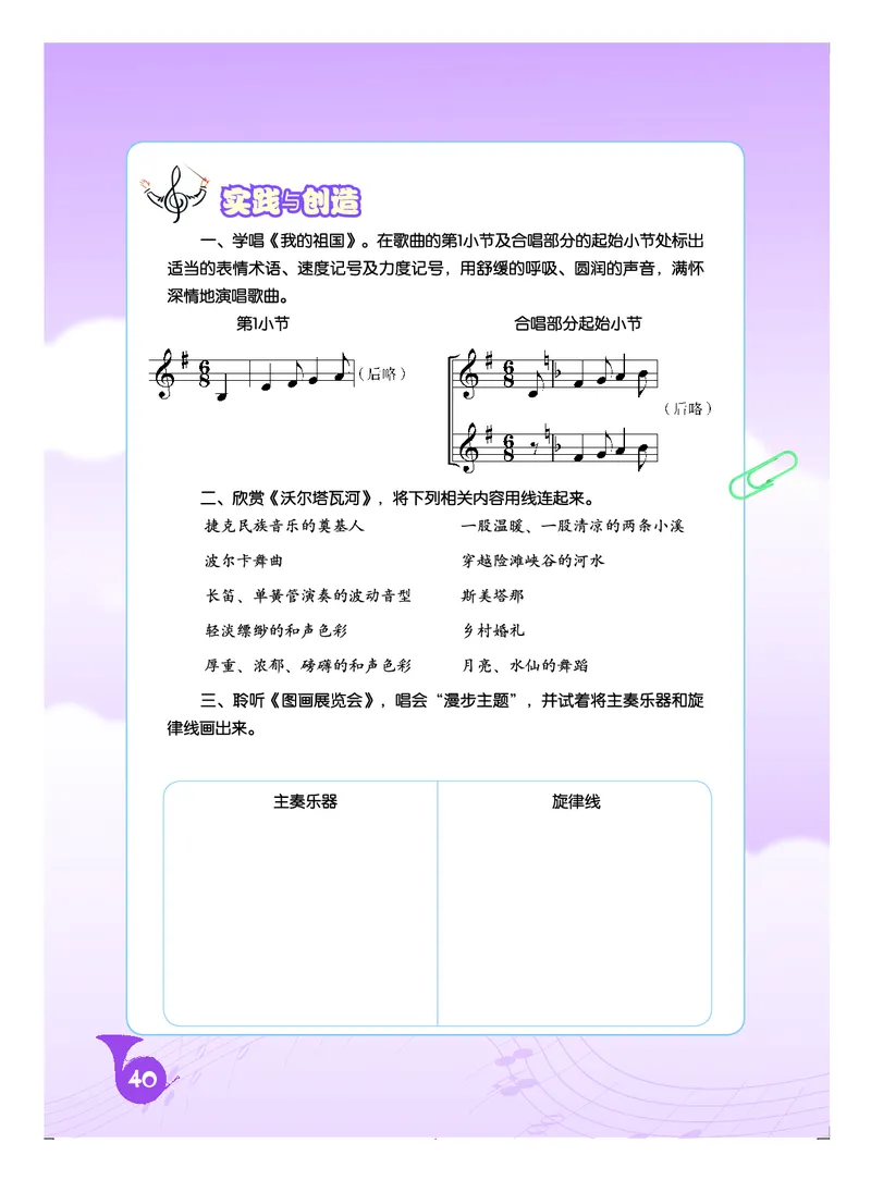 人音版8年级音乐上册高清教材五线谱_4-教培资料-26年最新资料-同步更新_初中高中教资_03科三专项（进去保存报考的学科即可）_102025初中科目（全）电子教材