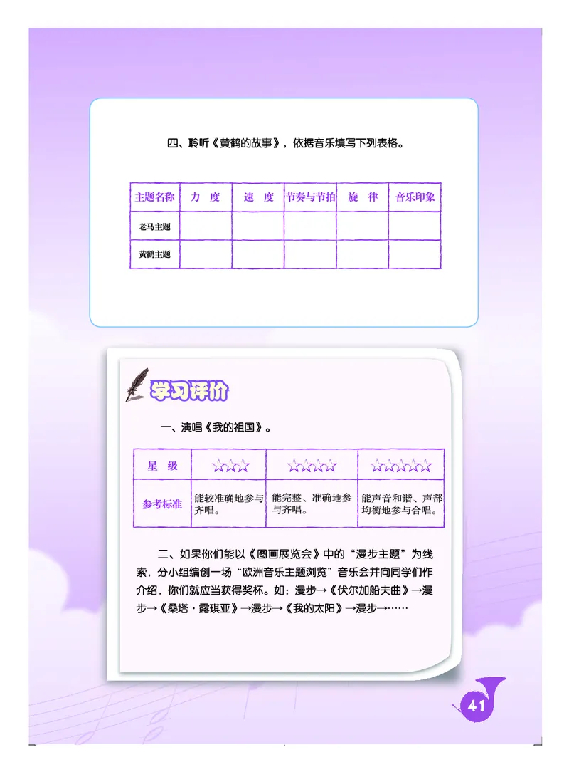 人音版8年级音乐上册高清教材五线谱_4-教培资料-26年最新资料-同步更新_初中高中教资_03科三专项（进去保存报考的学科即可）_102025初中科目（全）电子教材