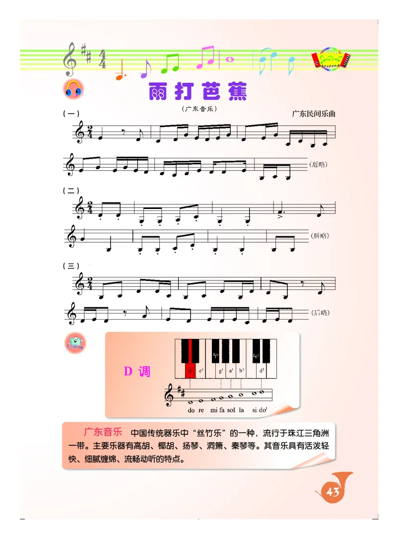 人音版8年级音乐上册高清教材五线谱_4-教培资料-26年最新资料-同步更新_初中高中教资_03科三专项（进去保存报考的学科即可）_102025初中科目（全）电子教材