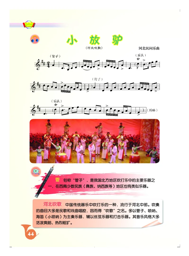 人音版8年级音乐上册高清教材五线谱_4-教培资料-26年最新资料-同步更新_初中高中教资_03科三专项（进去保存报考的学科即可）_102025初中科目（全）电子教材