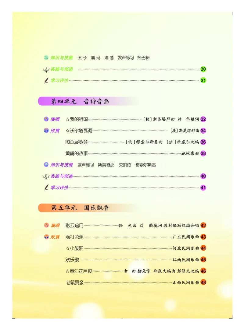 人音版8年级音乐上册高清教材五线谱_4-教培资料-26年最新资料-同步更新_初中高中教资_03科三专项（进去保存报考的学科即可）_102025初中科目（全）电子教材