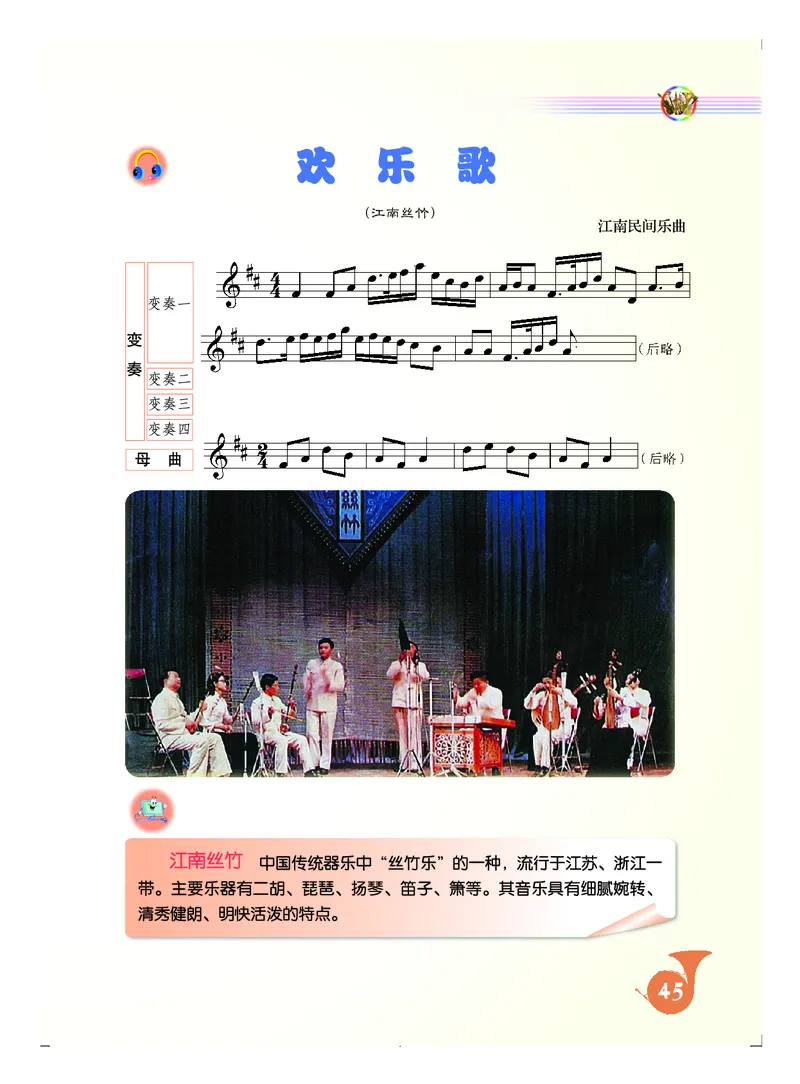 人音版8年级音乐上册高清教材五线谱_4-教培资料-26年最新资料-同步更新_初中高中教资_03科三专项（进去保存报考的学科即可）_102025初中科目（全）电子教材