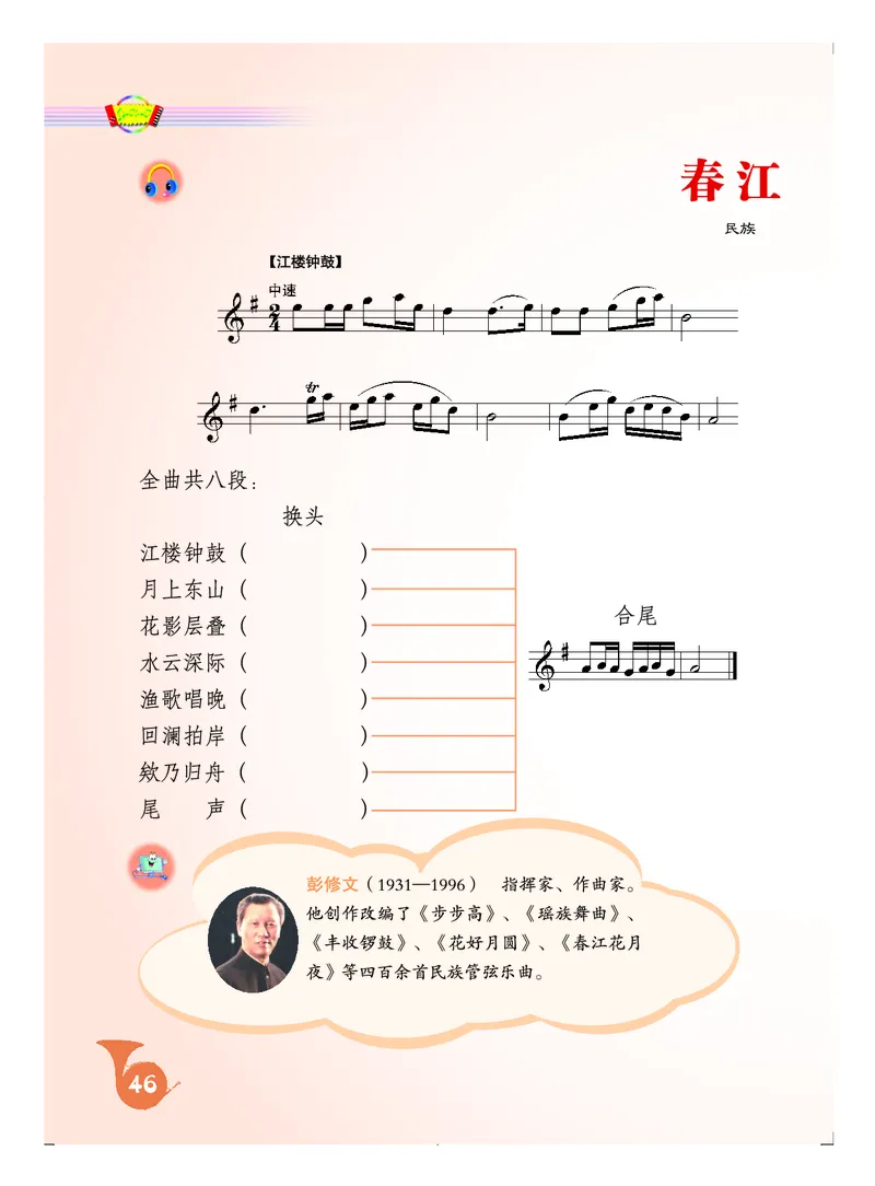 人音版8年级音乐上册高清教材五线谱_4-教培资料-26年最新资料-同步更新_初中高中教资_03科三专项（进去保存报考的学科即可）_102025初中科目（全）电子教材