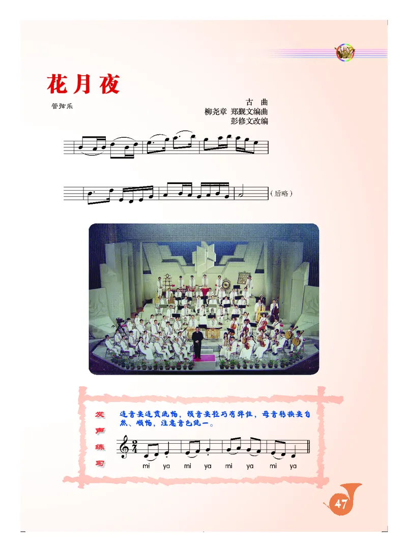 人音版8年级音乐上册高清教材五线谱_4-教培资料-26年最新资料-同步更新_初中高中教资_03科三专项（进去保存报考的学科即可）_102025初中科目（全）电子教材