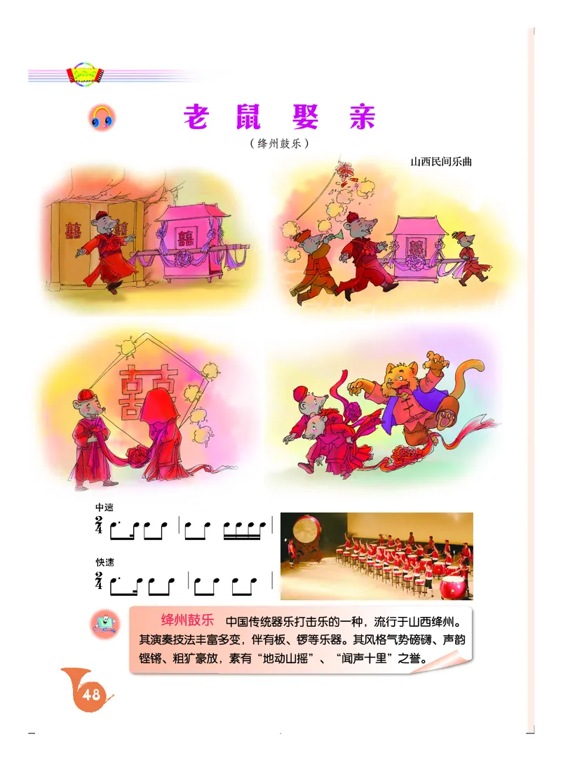 人音版8年级音乐上册高清教材五线谱_4-教培资料-26年最新资料-同步更新_初中高中教资_03科三专项（进去保存报考的学科即可）_102025初中科目（全）电子教材