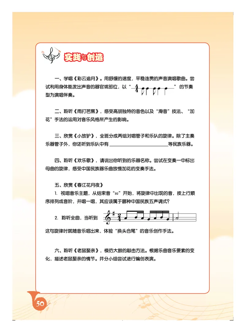 人音版8年级音乐上册高清教材五线谱_4-教培资料-26年最新资料-同步更新_初中高中教资_03科三专项（进去保存报考的学科即可）_102025初中科目（全）电子教材