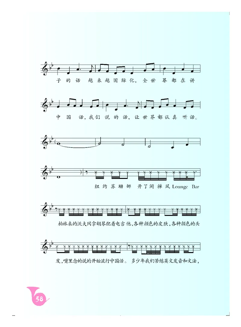 人音版8年级音乐上册高清教材五线谱_4-教培资料-26年最新资料-同步更新_初中高中教资_03科三专项（进去保存报考的学科即可）_102025初中科目（全）电子教材