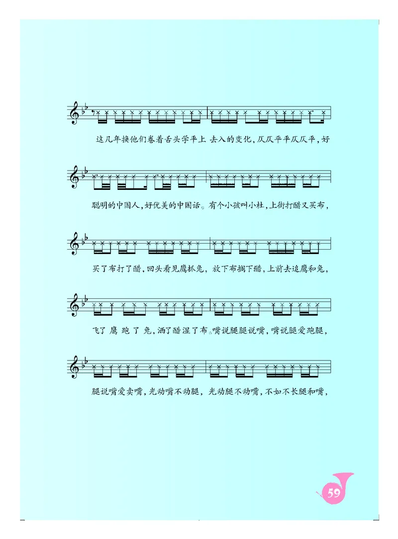 人音版8年级音乐上册高清教材五线谱_4-教培资料-26年最新资料-同步更新_初中高中教资_03科三专项（进去保存报考的学科即可）_102025初中科目（全）电子教材