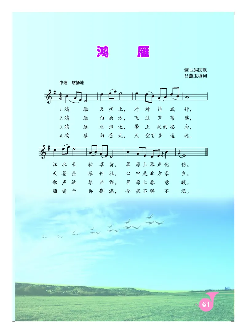 人音版8年级音乐上册高清教材五线谱_4-教培资料-26年最新资料-同步更新_初中高中教资_03科三专项（进去保存报考的学科即可）_102025初中科目（全）电子教材