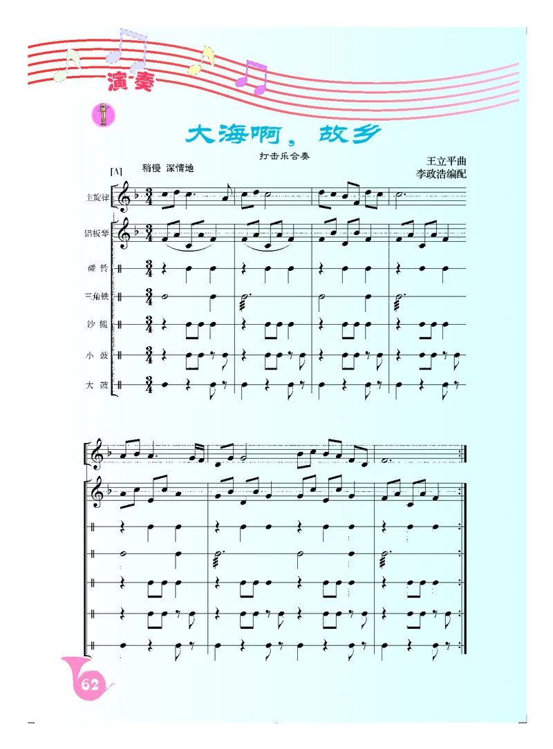 人音版8年级音乐上册高清教材五线谱_4-教培资料-26年最新资料-同步更新_初中高中教资_03科三专项（进去保存报考的学科即可）_102025初中科目（全）电子教材