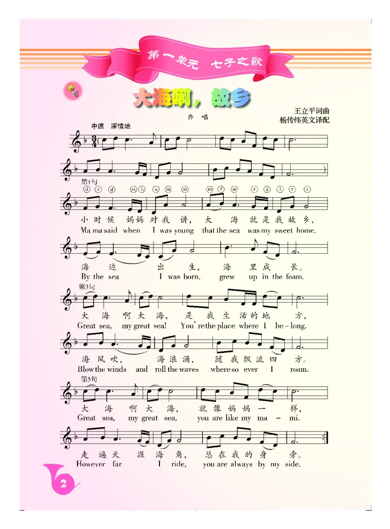 人音版8年级音乐上册高清教材五线谱_4-教培资料-26年最新资料-同步更新_初中高中教资_03科三专项（进去保存报考的学科即可）_102025初中科目（全）电子教材