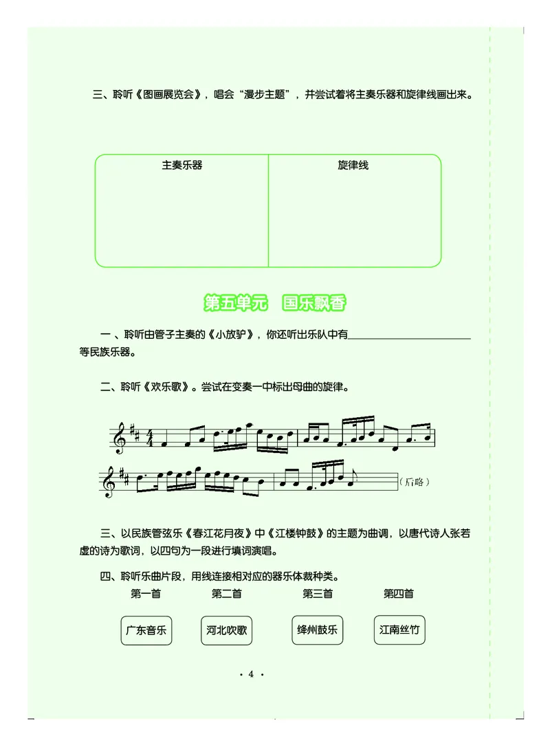 人音版8年级音乐上册高清教材五线谱_4-教培资料-26年最新资料-同步更新_初中高中教资_03科三专项（进去保存报考的学科即可）_102025初中科目（全）电子教材