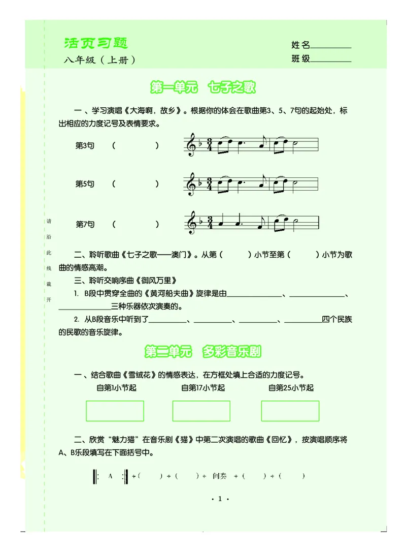 人音版8年级音乐上册高清教材五线谱_4-教培资料-26年最新资料-同步更新_初中高中教资_03科三专项（进去保存报考的学科即可）_102025初中科目（全）电子教材