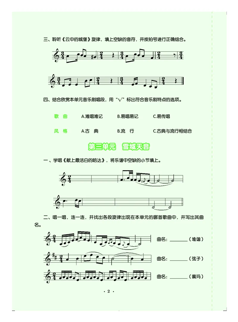 人音版8年级音乐上册高清教材五线谱_4-教培资料-26年最新资料-同步更新_初中高中教资_03科三专项（进去保存报考的学科即可）_102025初中科目（全）电子教材