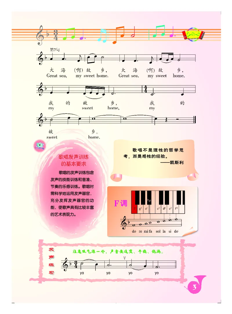 人音版8年级音乐上册高清教材五线谱_4-教培资料-26年最新资料-同步更新_初中高中教资_03科三专项（进去保存报考的学科即可）_102025初中科目（全）电子教材