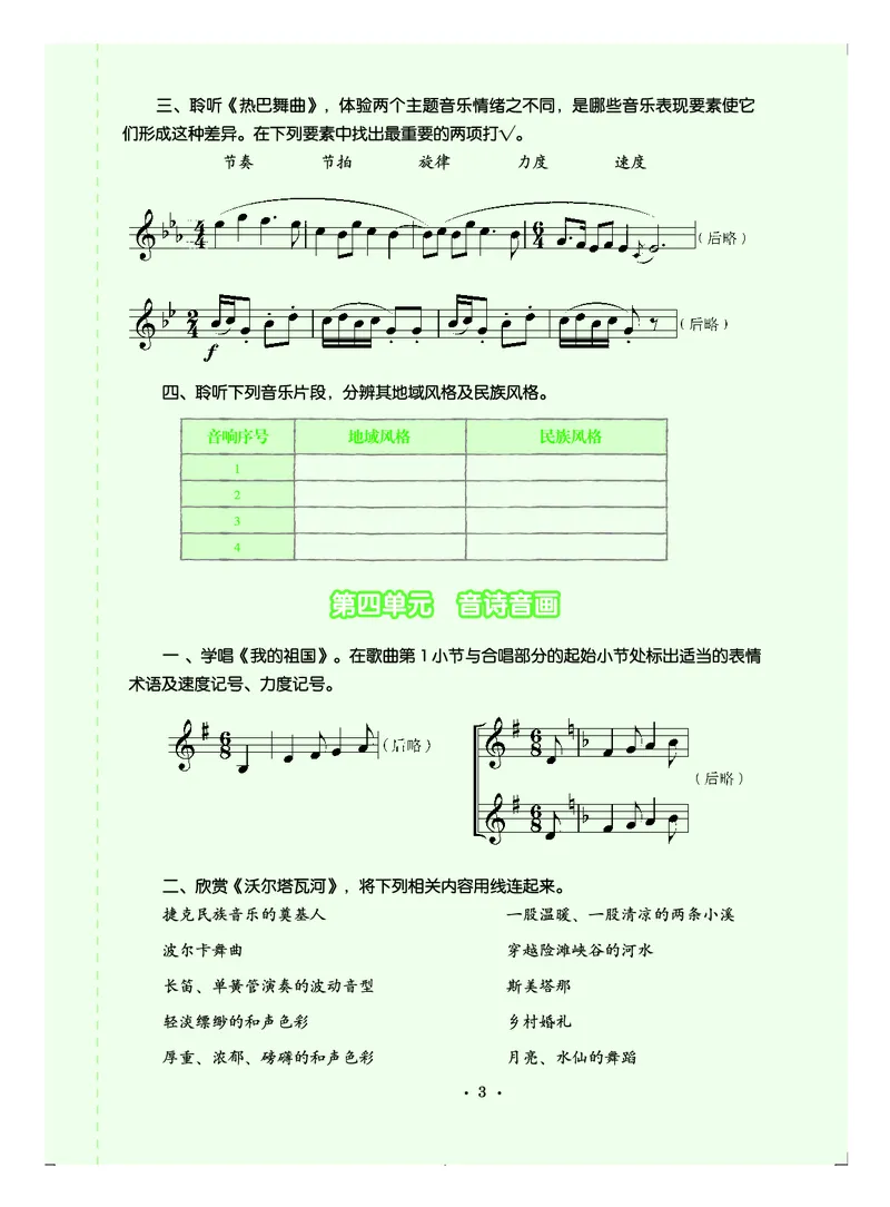 人音版8年级音乐上册高清教材五线谱_4-教培资料-26年最新资料-同步更新_初中高中教资_03科三专项（进去保存报考的学科即可）_102025初中科目（全）电子教材