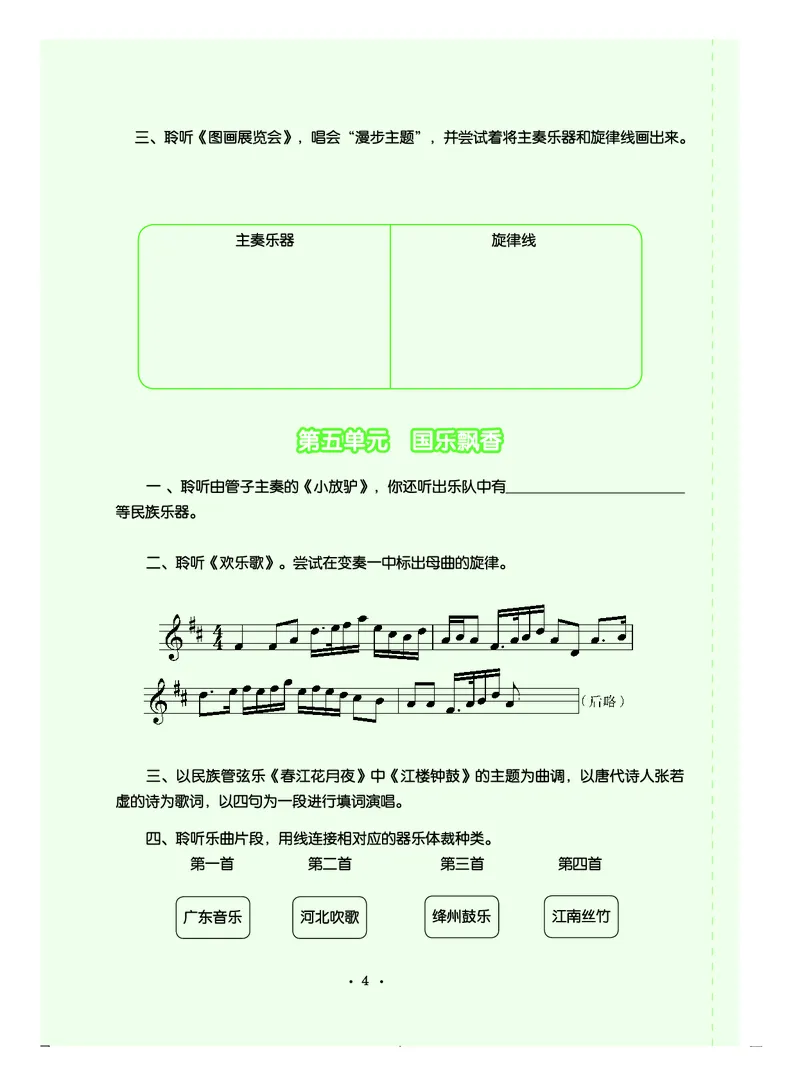人音版8年级音乐上册高清教材五线谱_4-教培资料-26年最新资料-同步更新_初中高中教资_03科三专项（进去保存报考的学科即可）_102025初中科目（全）电子教材