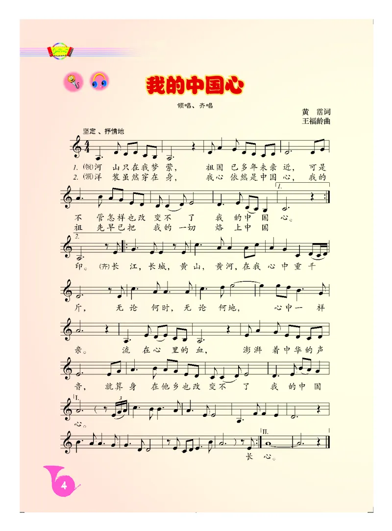 人音版8年级音乐上册高清教材五线谱_4-教培资料-26年最新资料-同步更新_初中高中教资_03科三专项（进去保存报考的学科即可）_102025初中科目（全）电子教材