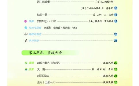 人音版8年级音乐上册高清教材五线谱_4-教培资料-26年最新资料-同步更新_初中高中教资_03科三专项（进去保存报考的学科即可）_102025初中科目（全）电子教材