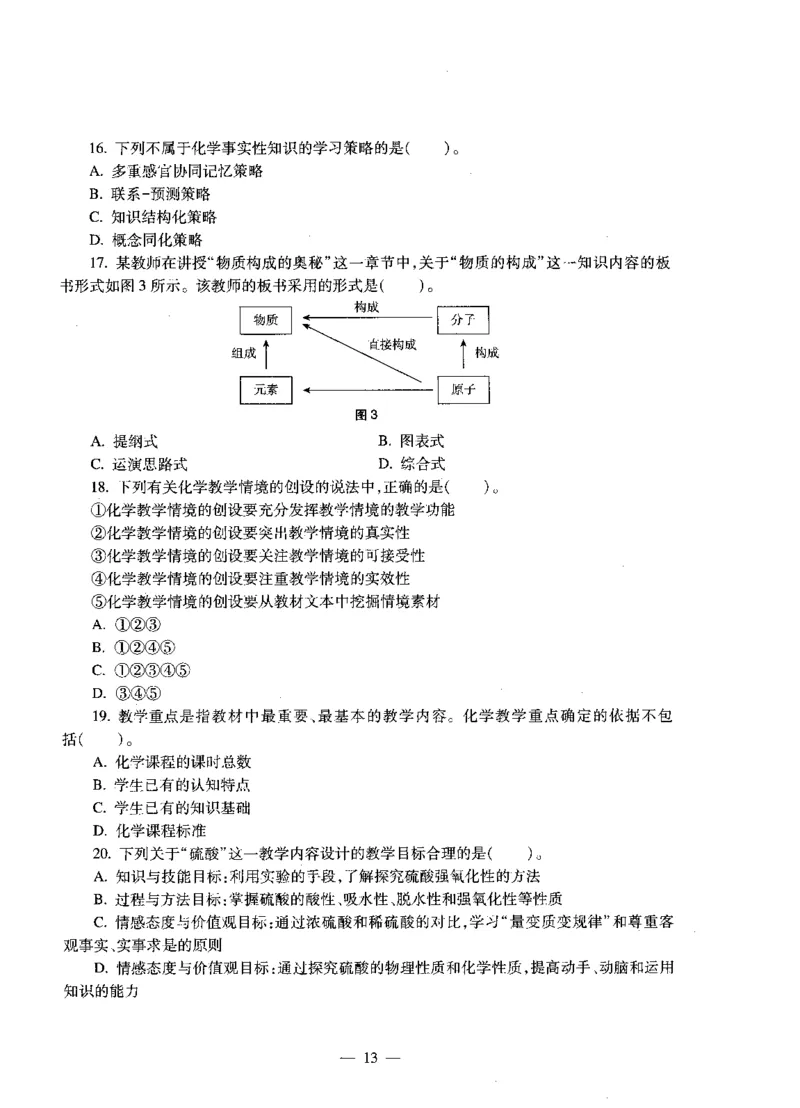 初中化学标准预测试卷试卷6-10_4-教培资料-26年最新资料-同步更新_科一科二电子资料合集中小幼（笔记真题知识点汇总等）文件多，按需保存_各机构笔记合集（中小幼）推荐