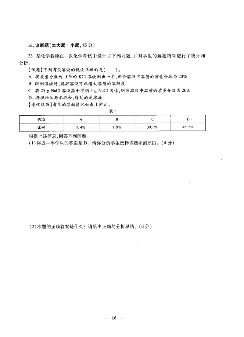 初中化学标准预测试卷试卷6-10_4-教培资料-26年最新资料-同步更新_科一科二电子资料合集中小幼（笔记真题知识点汇总等）文件多，按需保存_各机构笔记合集（中小幼）推荐