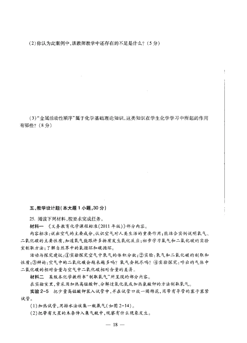 初中化学标准预测试卷试卷6-10_4-教培资料-26年最新资料-同步更新_科一科二电子资料合集中小幼（笔记真题知识点汇总等）文件多，按需保存_各机构笔记合集（中小幼）推荐